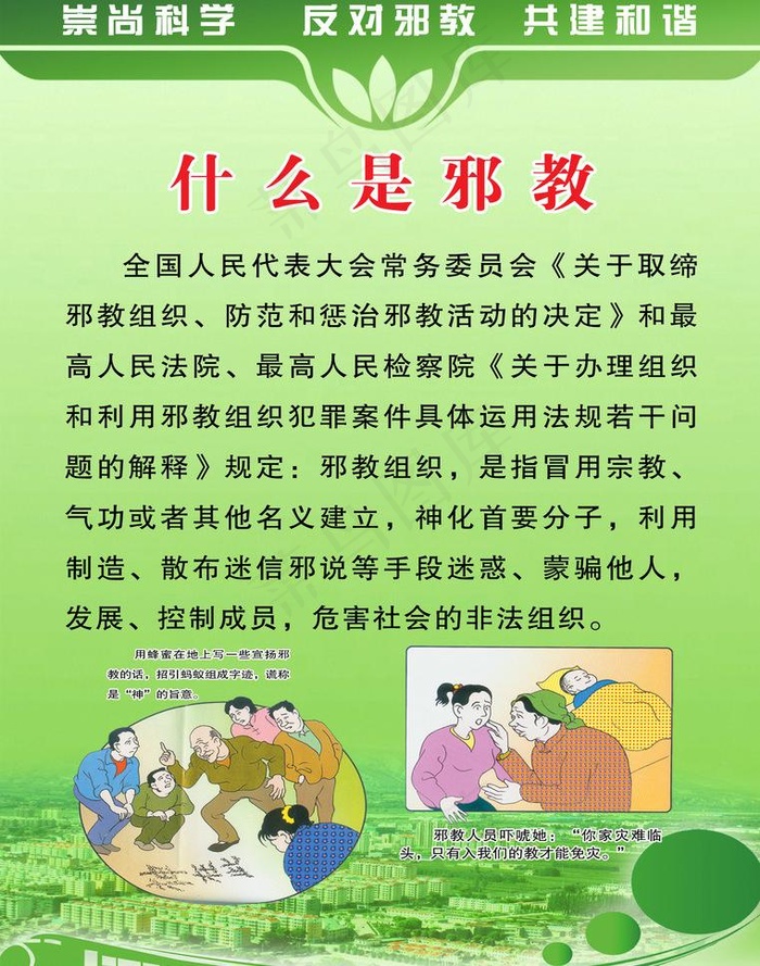 反对* 崇尚科学图片psd模版下载