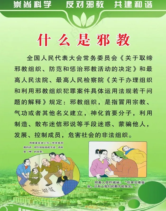反对* 崇尚科学图片psd模版下载