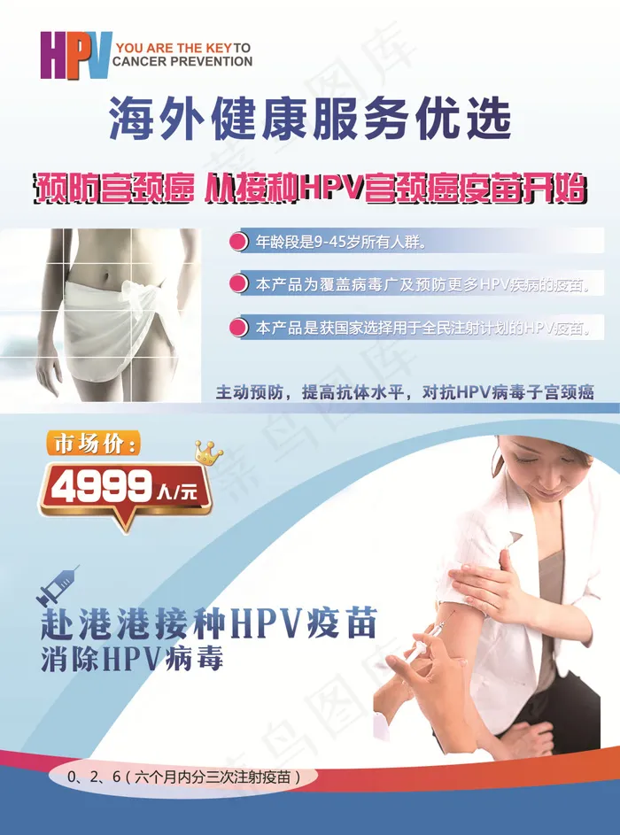 HPV单页(2551X3437(DPI:300))psd模版下载