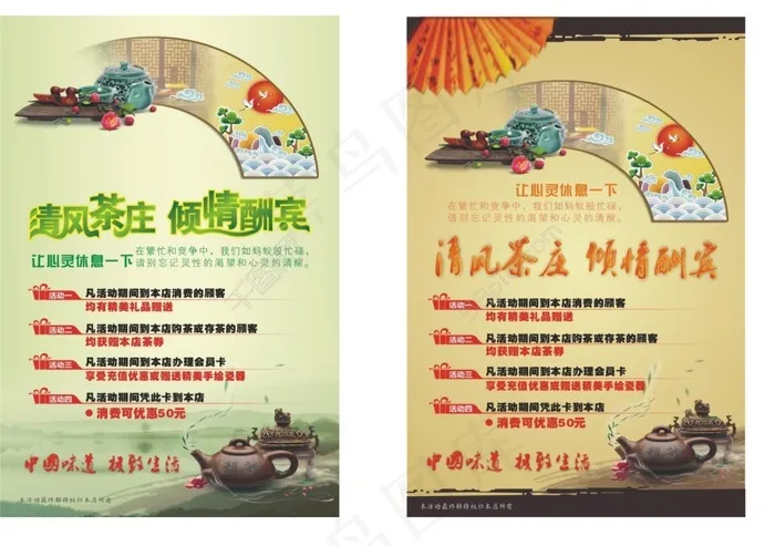 茶庄单页CRL9格式cdr矢量模版下载