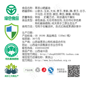 黑茶山晒酱油 瓶贴标签反面图片瓶身贴