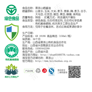 黑茶山晒酱油 瓶贴标签反面图片瓶身贴