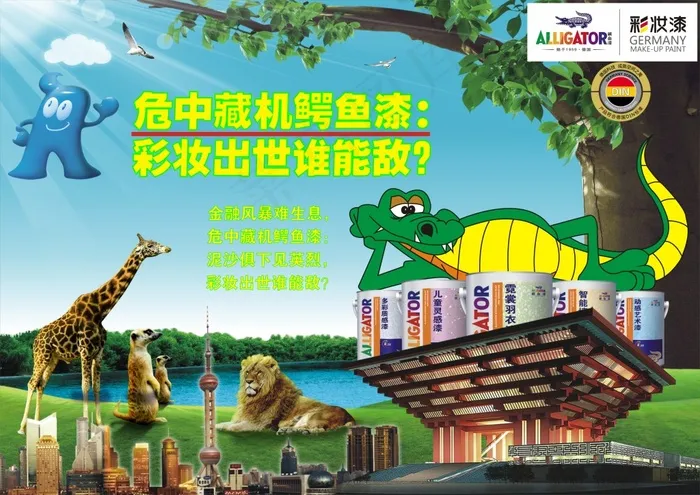 危中藏机鳄鱼漆(420X297)cdr矢量模版下载
