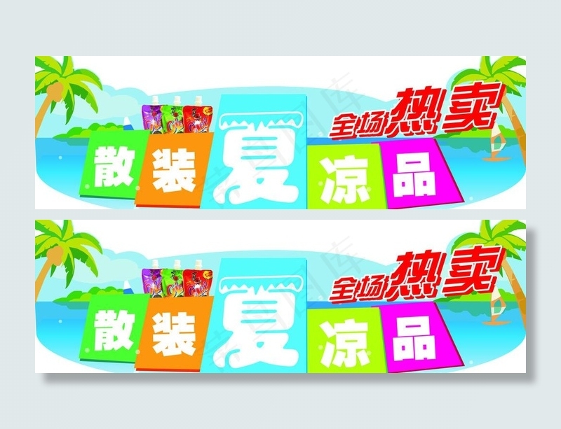 散装图片cdr矢量模版下载