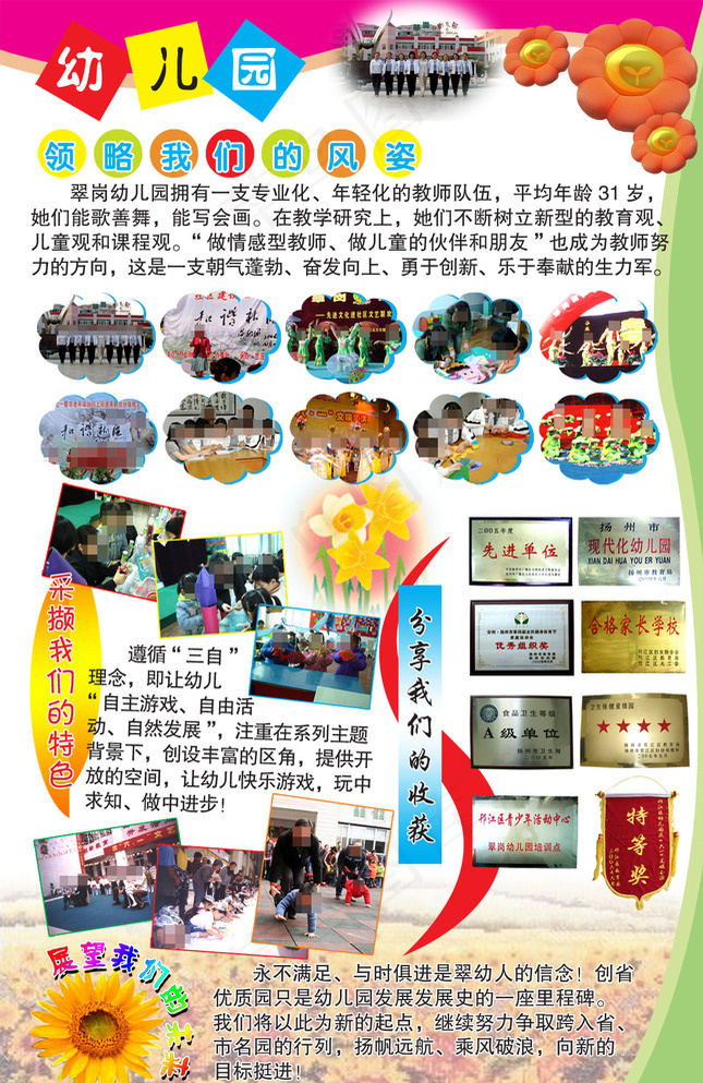 学校展板幼稚园风彩图片psd模版下载