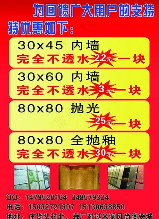 瓷砖宣传单