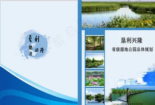湿地规划封面图片