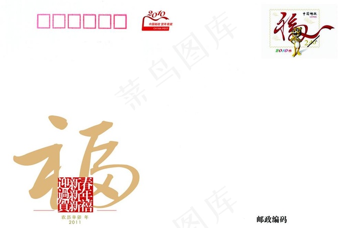2011贺卡信封psd模版下载