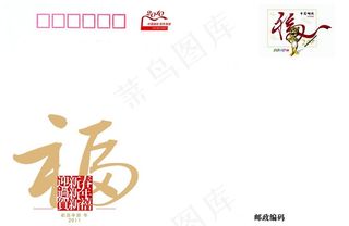 2011贺卡信封