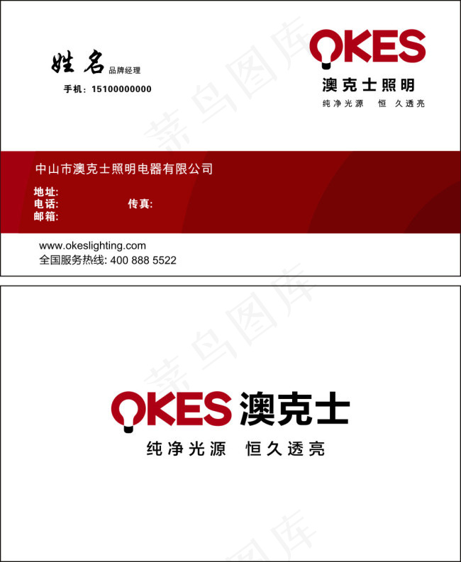 澳克士照明cdr矢量模版下载
