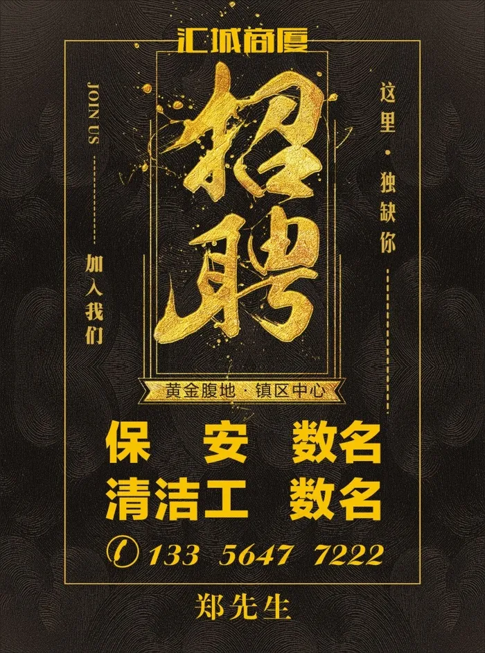 招聘广告 cdr矢量模版下载