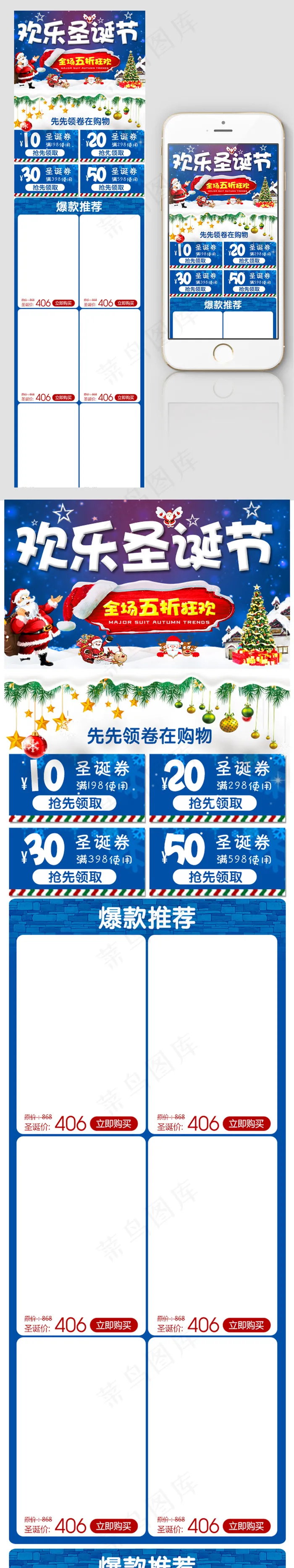 电商圣诞手机端无线端模板psd模版下载