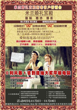 婚纱影楼DM宣传单psd素材