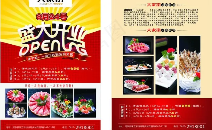大家捞火锅料理开业图片