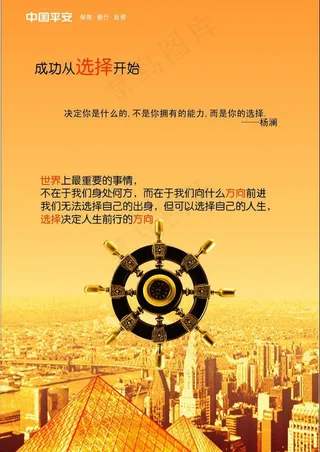 平安企业文化图片