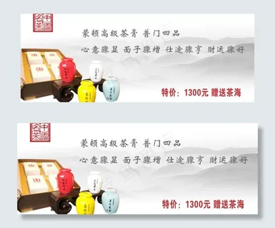 茶叶宣传图片