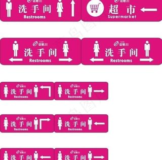 讴歌ktv洗手间指示牌图片