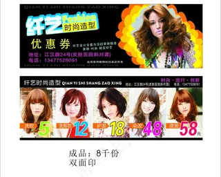 纤艺发型优惠券图片