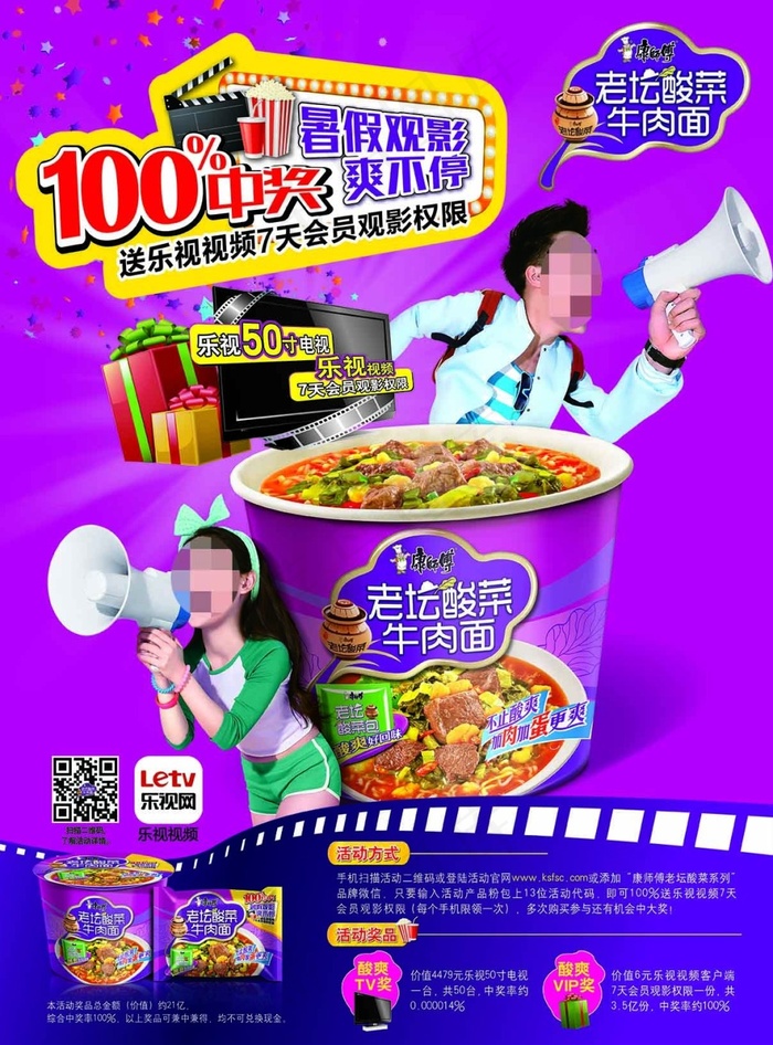康师傅方便面 老坛酸菜牛肉面psd模版下载