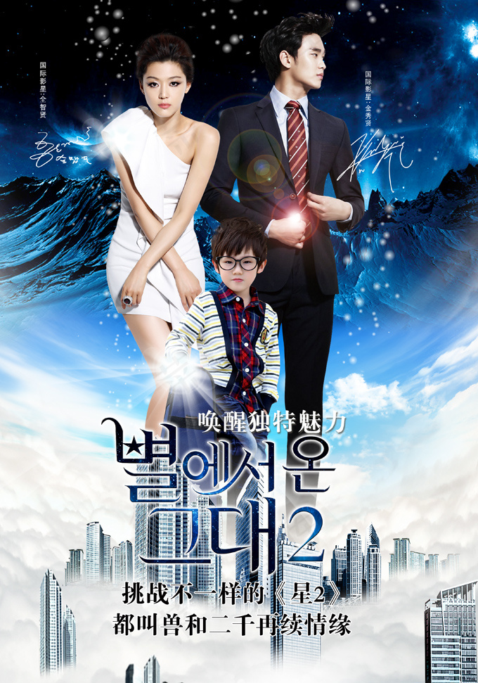 来自星星的你电影海报PSD素(3000X4286(DPI:300))psd模版下载