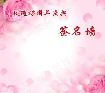 签名墙图片