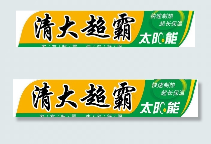 太阳能桶标图片