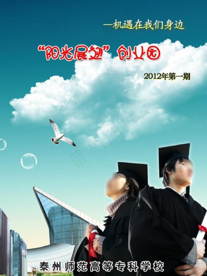 招生简章封面图片