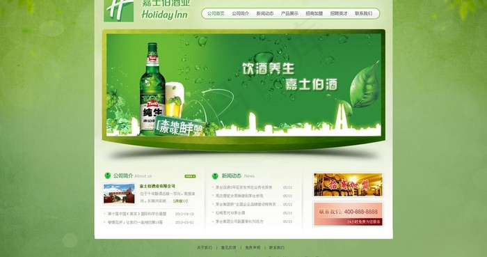 啤酒网 酒类网站图片psd模版下载