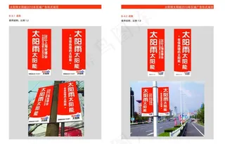 太阳雨太阳能户外形式图片