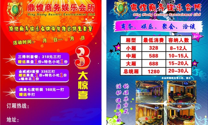 娱乐城ktv宣传单图片cdr矢量模版下载