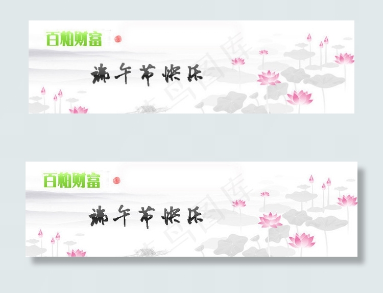 端午节网站横版素材图片psd模版下载