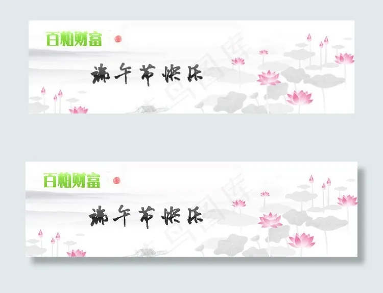 端午节网站横版素材图片psd模版下载