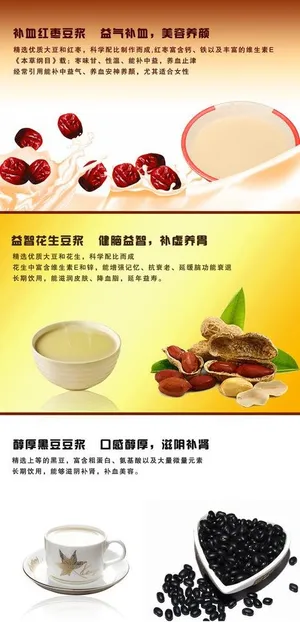 豆浆牛奶产品宣传图片