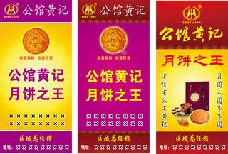 月饼宣传海报