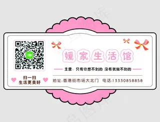 生活馆不干胶矢量图