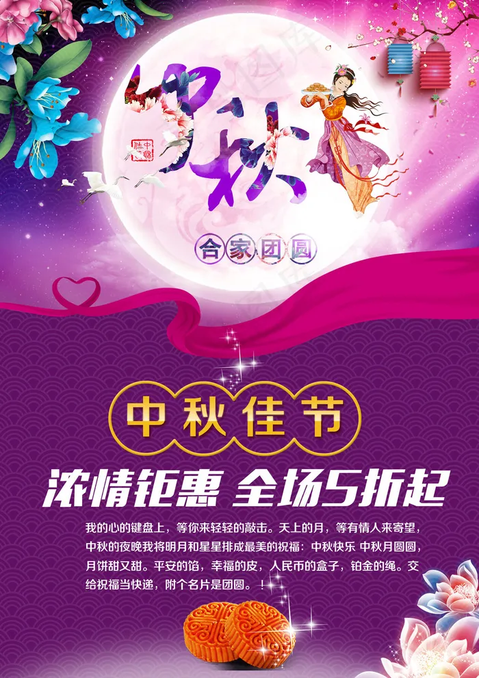 中国风中秋节海报展板设计(3150X4455(DPI:100))psd模版下载