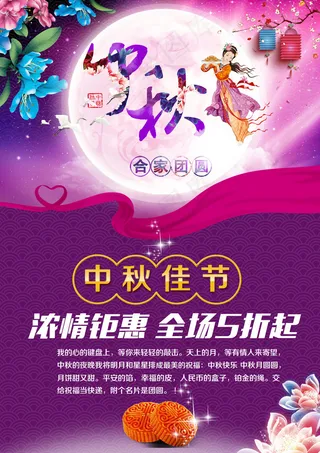 中国风中秋节海报展板设计