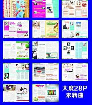 大度28p彩色杂志图片