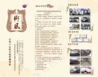 白酒宣传单三折页图片