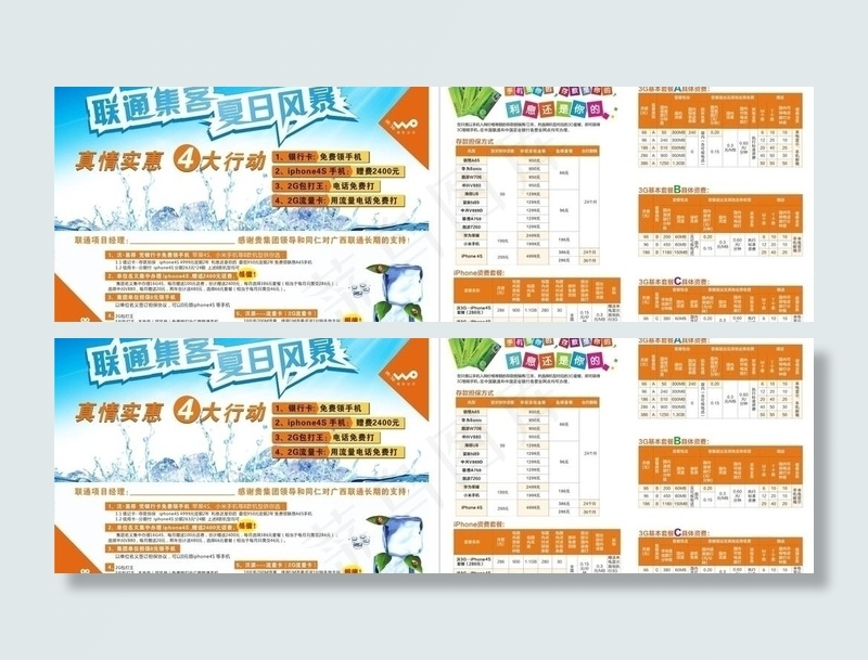 联通0元购机宣传单图片