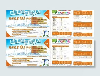 联通0元购机宣传单图片