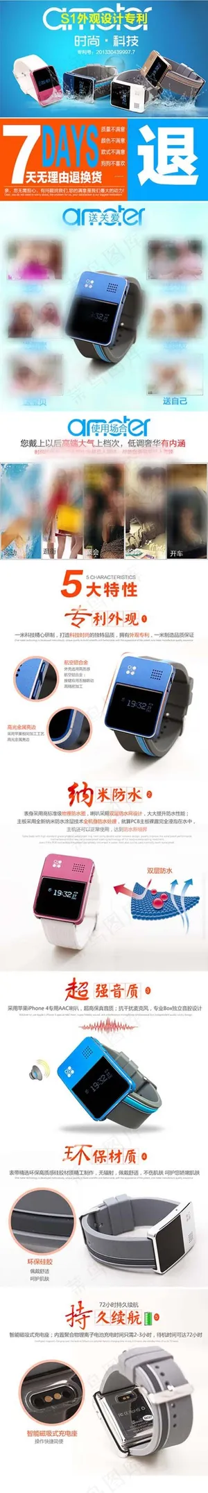 淘宝智能手表详情页描述设计