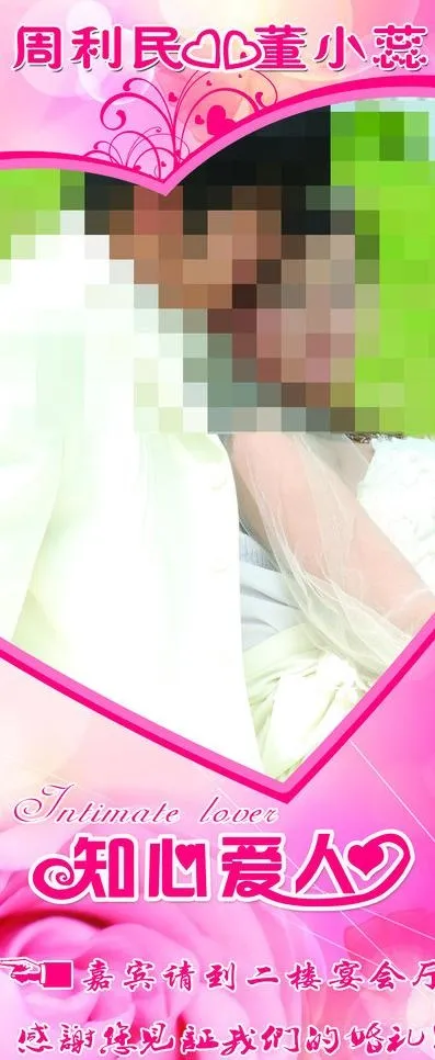 结婚x展架图片(2268X5102(DPI:72))psd模版下载