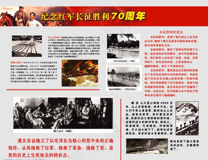 纪念长征图片psd模版下载
