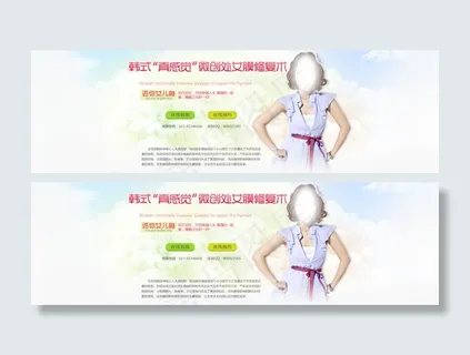 小清新妇科专题bannerPSD分...