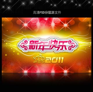 2011年兔年春节PSD模版下载