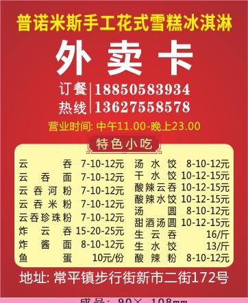 雪糕外卖单设计_CDR素材下载-外卖单(210X297)cdr矢量模版下载