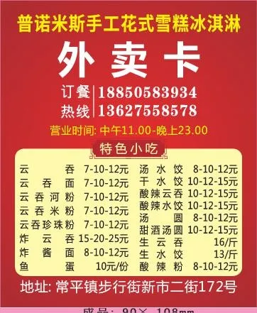雪糕外卖单设计_CDR素材下载-外卖单(210X297)cdr矢量模版下载