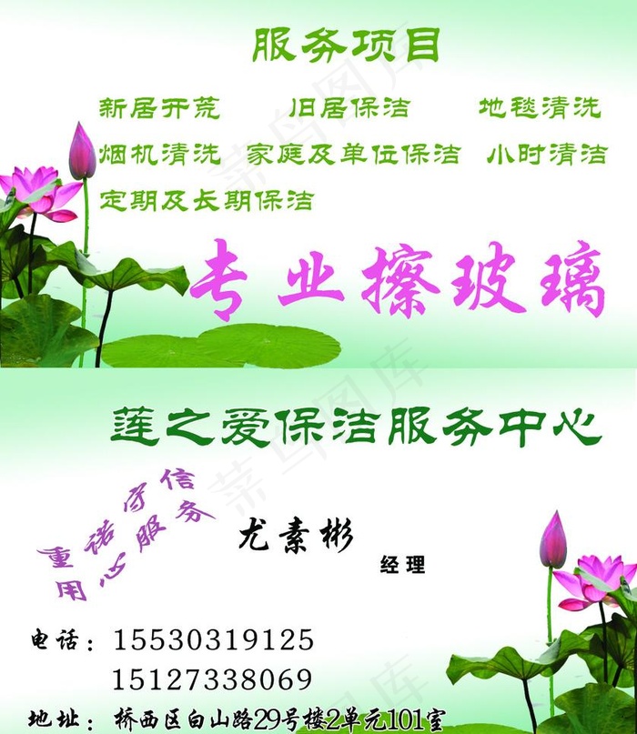荷花名片图片psd模版下载
