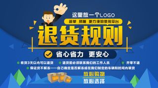 退货规则宣传页制作
